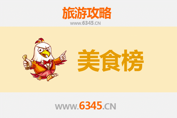 重庆璧山美食排行榜前十名：舌尖上的璧山味道