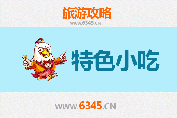 重庆璧山小吃攻略 | 资深博主带你吃遍地道风味