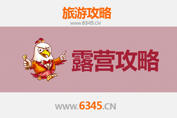 重庆璧山周边露营胜地全攻略